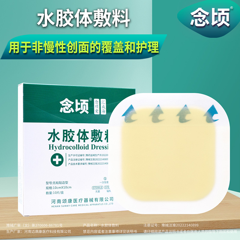 伤口护理水胶体敷料SJT