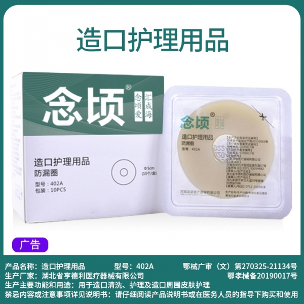 造口附件防漏护理防漏圈402A