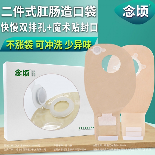念顷康维德适配平面放射底盘413156肛肠造口袋416419