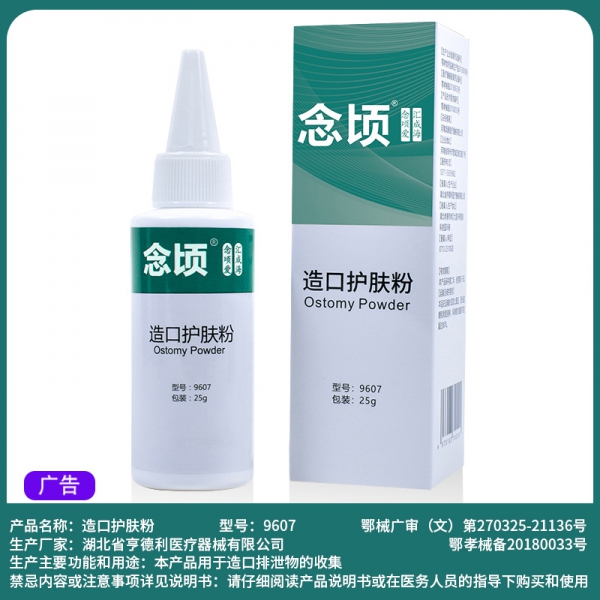 造口附件皮肤护理护肤粉9607