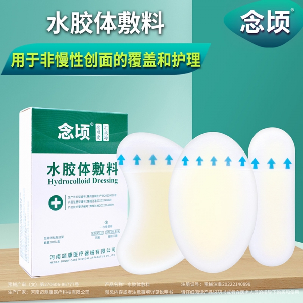 伤口护理水胶体敷料SJTZt