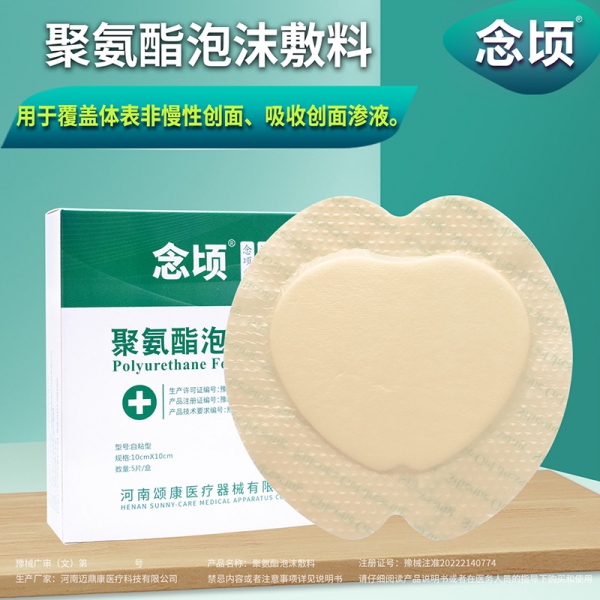 伤口护理聚氨酯泡沫敷料JAZ